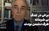 برخی در جنگ بی‌شرمانه طرف دشمن بودند