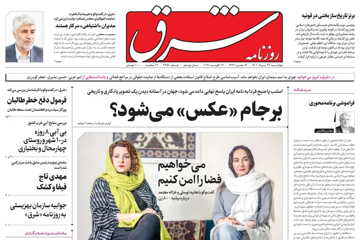 چهارشنبه 26 مرداد 1401| شماره 4351