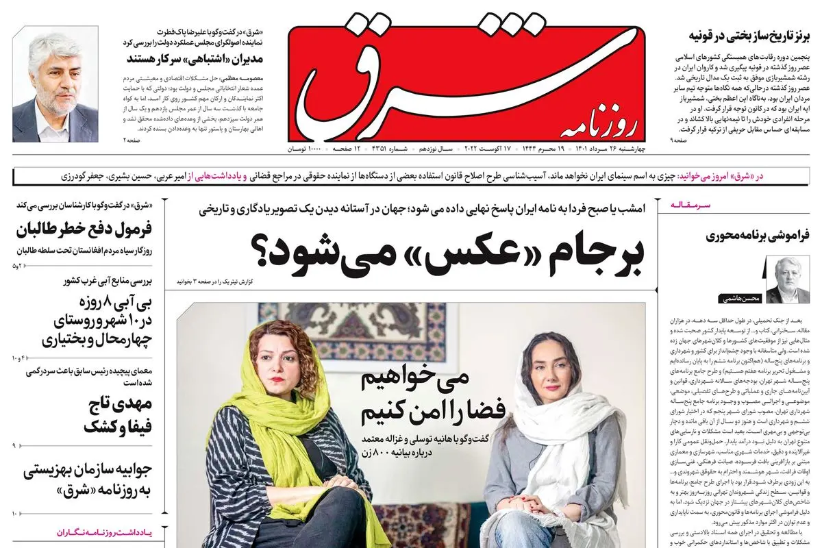 چهارشنبه 26 مرداد 1401| شماره 4351