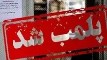پلمب یک باشگاه ورزشی مختلط در رشت/ یک مرد و ۵ خانم دستگیر شدند


