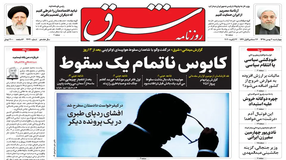 چهارشنبه 2 بهمن 1398 شماره 3630