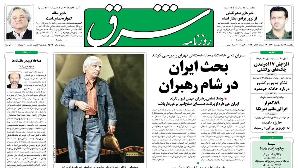 یکشنبه 31 اردیبهشت 1391شماره 1533