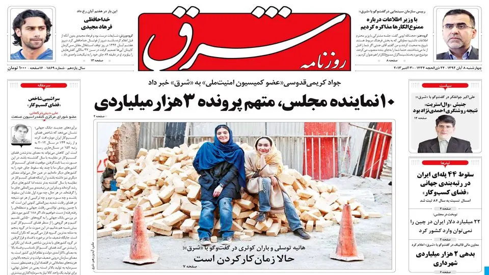 چهارشنبه 08 آبان 1392 شماره 1869