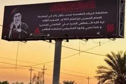 بنرهایی که در کربلا برای استقبال از پیکر رهبر شهید نصب شده است + عکس