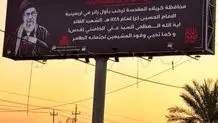 بنرهایی که در کربلا برای استقبال از پیکر رهبر شهید نصب شده است + عکس
