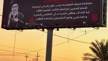بنرهایی که در کربلا برای استقبال از پیکر رهبر شهید نصب شده است + عکس