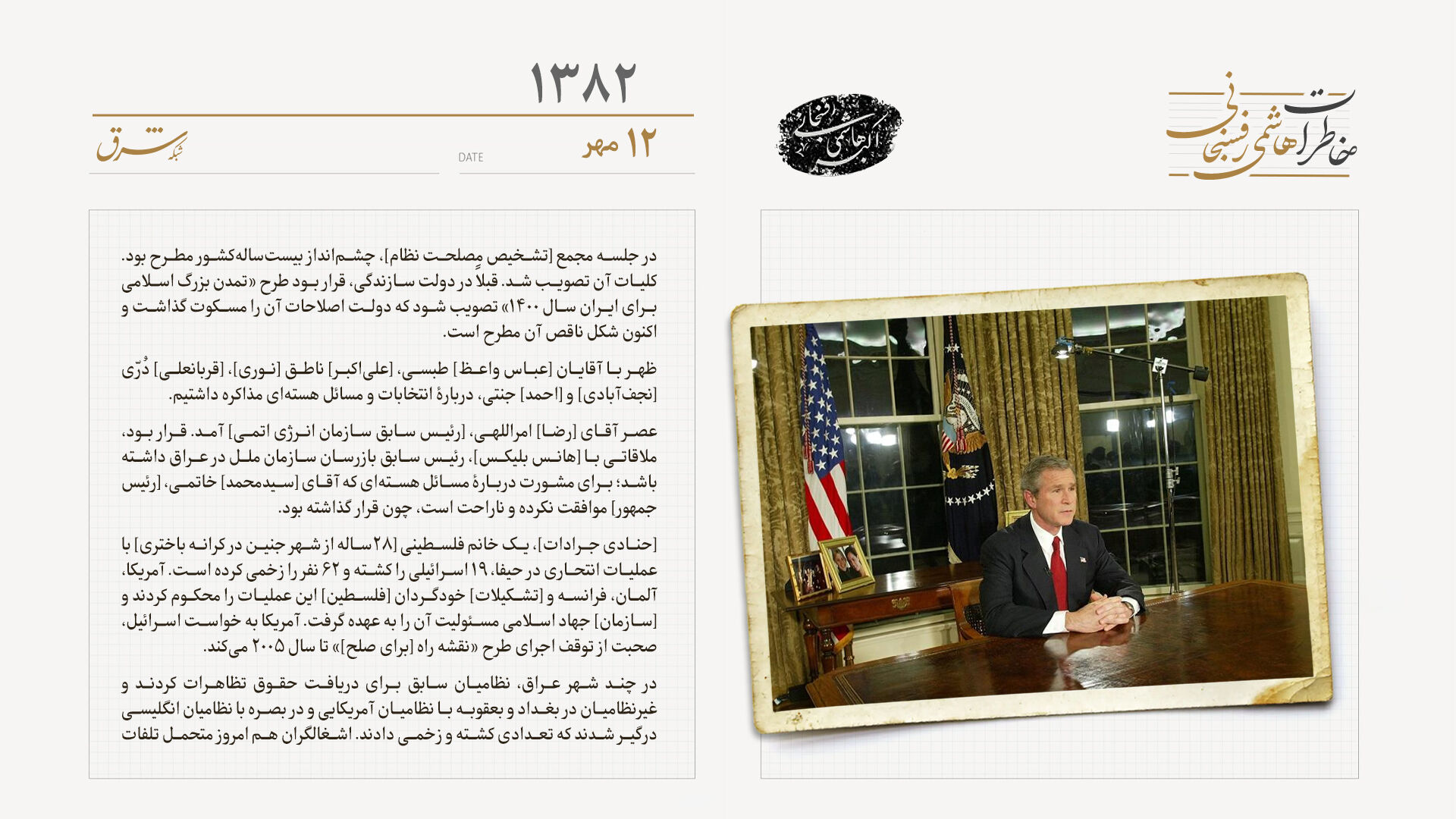 حملات دموکرات‌ها به کاخ سفید شدت می‌گیرد