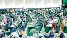 برنامه مجلس برای افزایش رفاه بهارستان‌نشینان