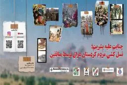 Genocide of Iraqi Kurds by the MEK