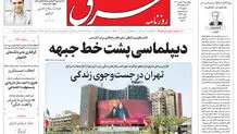 روزنامه شرق چهارشنبه 28 خرداد 1404 شماره 5136