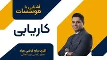کاریابی در کانادا با سام قاصی مراد
