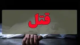 قتل هولناک دوست صمیمی قاتل در شهریار