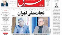یکشنبه 14 بهمن 1403 شماره 5040