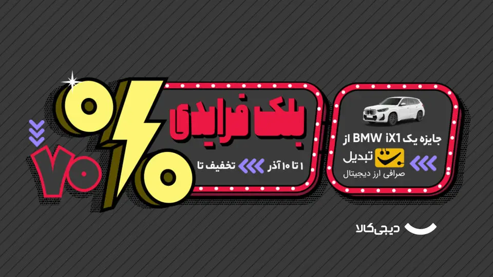 شکارگنج  یک کیلو طلا! بازی واقعی با جایزه‌ واقعی در بلک‌فرایدی دیجی‌کالا