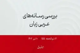 انتقال اموال میلیاردر روس به ابوظبی

