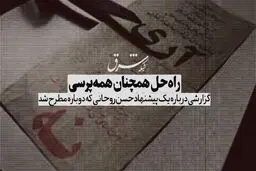 راه‌حل همچنان همه‌پرسی