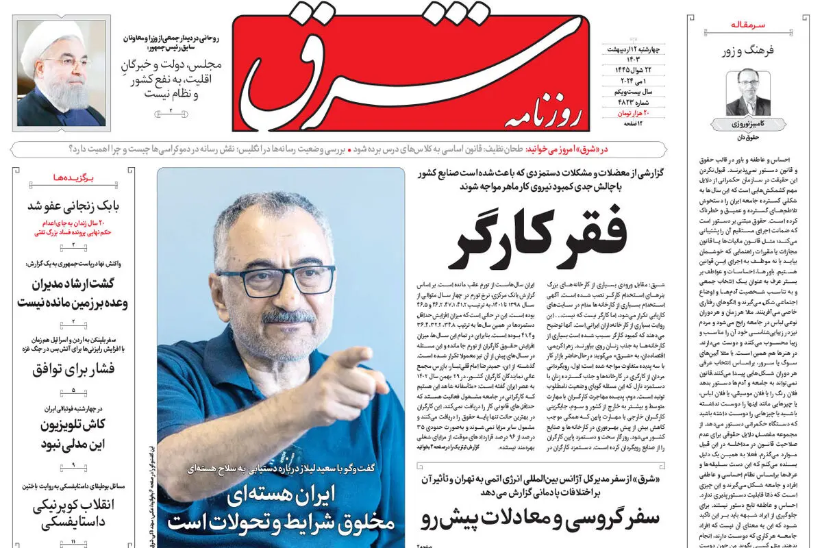 چهارشنبه 12 اردیبهشت 1403 شماره 4823 