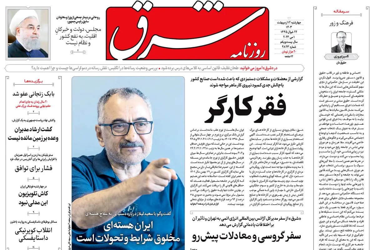 چهارشنبه 12 اردیبهشت 1403 شماره 4823 