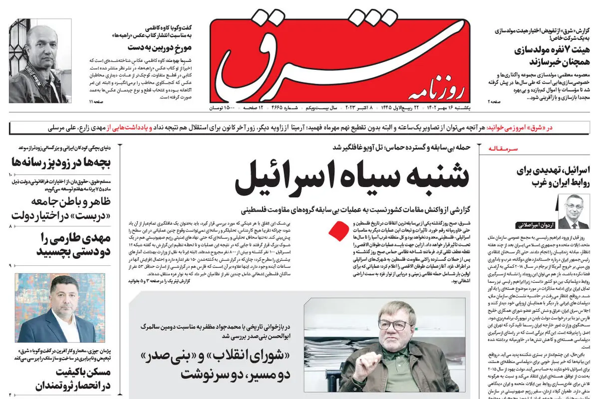 یکشنبه 16 مهر 1402 شماره 4665