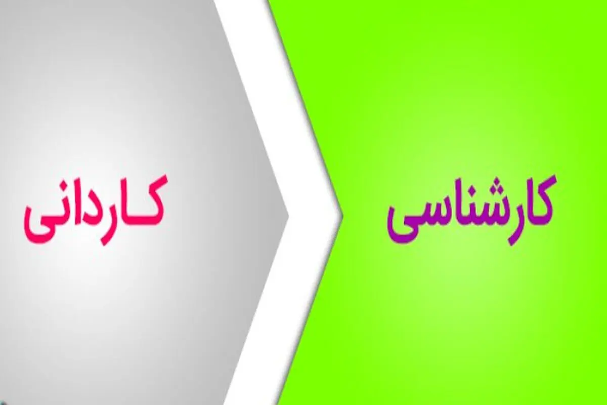 جزئیات مهم از آزمون کاردانی به کارشناسی/ برگزاری آزمون در روز جمعه ۲ شهریورماه 