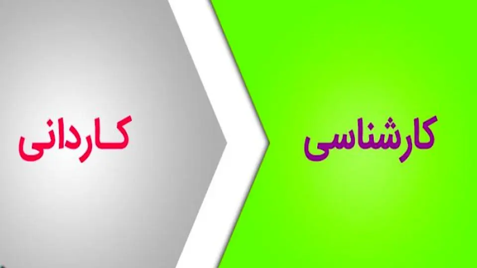 جزئیات مهم از آزمون کاردانی به کارشناسی/ برگزاری آزمون در روز جمعه ۲ شهریورماه 