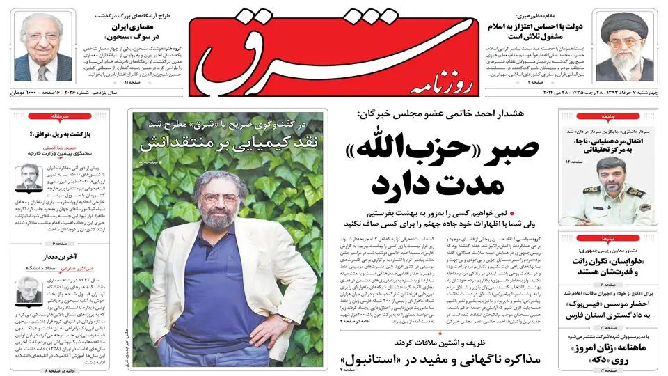 چهارشنبه 07 خرداد 1393 شماره 2026