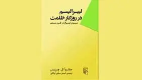 منش لیبرالیسم