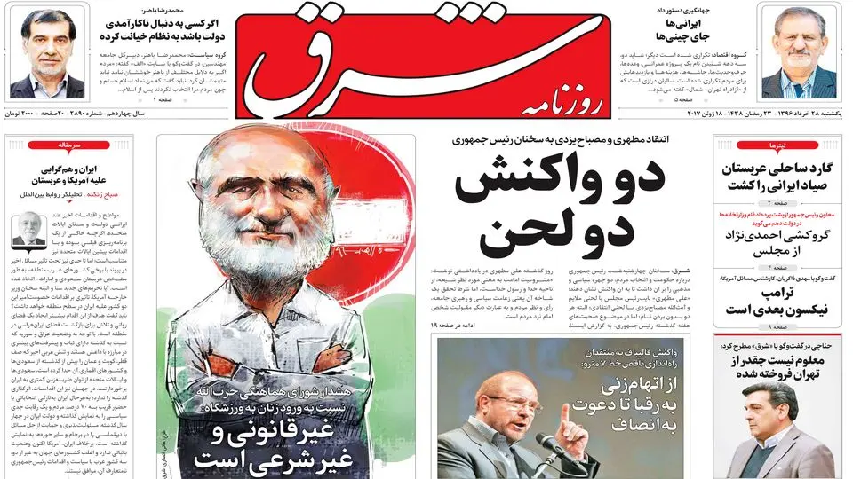 یکشنبه 28 خرداد ۱۳۹۶ | شماره 2890
