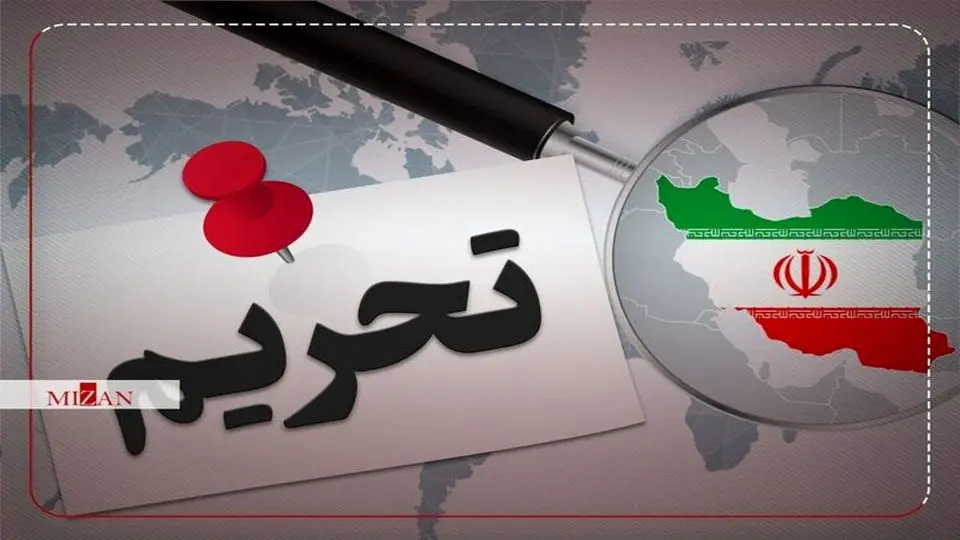 تحریم های جدید آمریکا علیه ایران