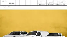 فروش نقدی فیدلیتی، وانت کارا و اینرودز در طرح جوانی جمعیت

