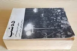 سلام شکستگان سال‌های سیاه