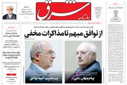 روزنامه شرق دوشنبه 24 شهریور 1404 شماره 5203