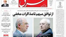 روزنامه شرق دوشنبه 24 شهریور 1404 شماره 5203