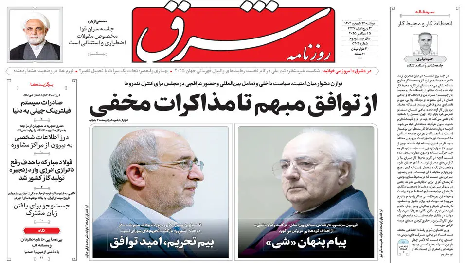 روزنامه شرق دوشنبه 24 شهریور 1404 شماره 5203