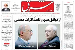 روزنامه شرق دوشنبه 24 شهریور 1404 شماره 5203