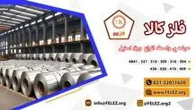 مشاوره تخصصی و پشتیبانی فنی تیم فلز کالا در انتخاب و خرید ورق استیل 316