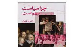 فایده‌های سیاست

