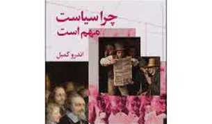 فایده‌های سیاست

