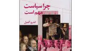 فایده‌های سیاست

