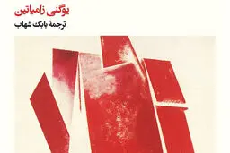 روایت پادآرمان‌شهری روسیه

