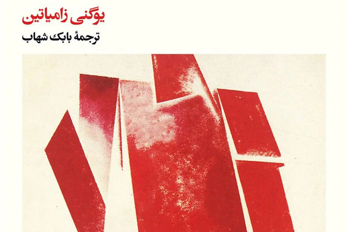 روایت پادآرمان‌شهری روسیه

