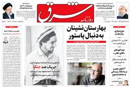 سه شنبه 18 شهریور 1399 شماره 3811