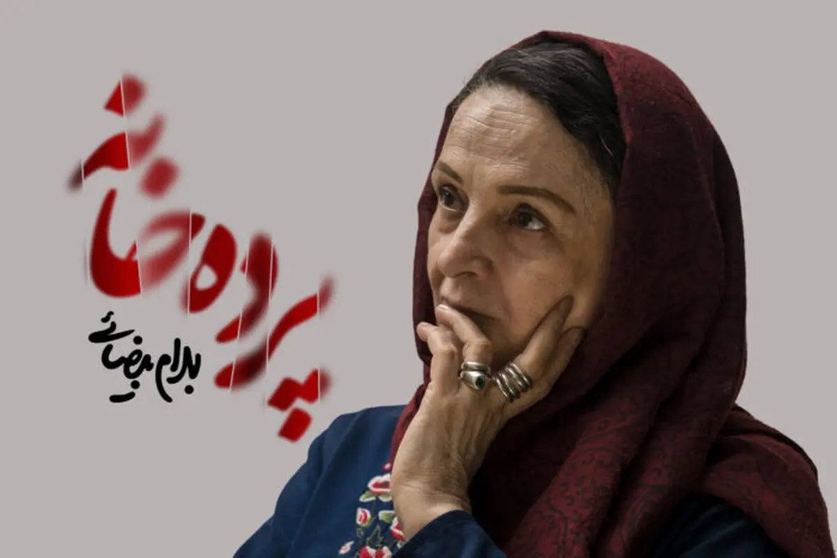اجرای «پرده خانه» از نیمه آبان‌ماه