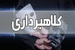 کلاهبرداری با وعده "وام فوری" در فضای مجازی؛ فریب نخورید!