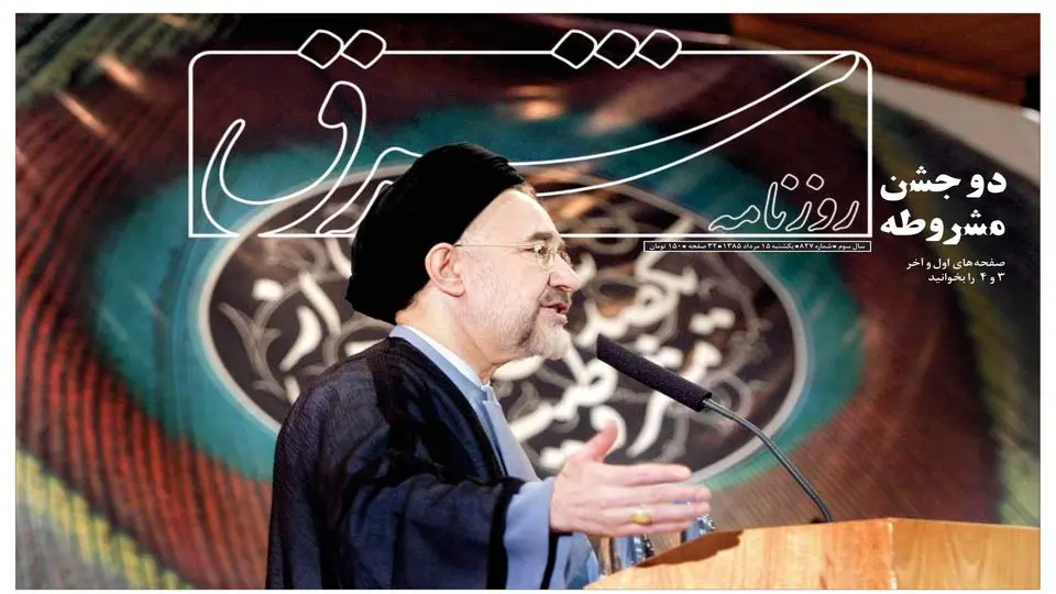 یکشنبه 15 مرداد 1385 شماره 827