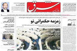 دوشنبه 16 آبان 1401 | شماره 4414