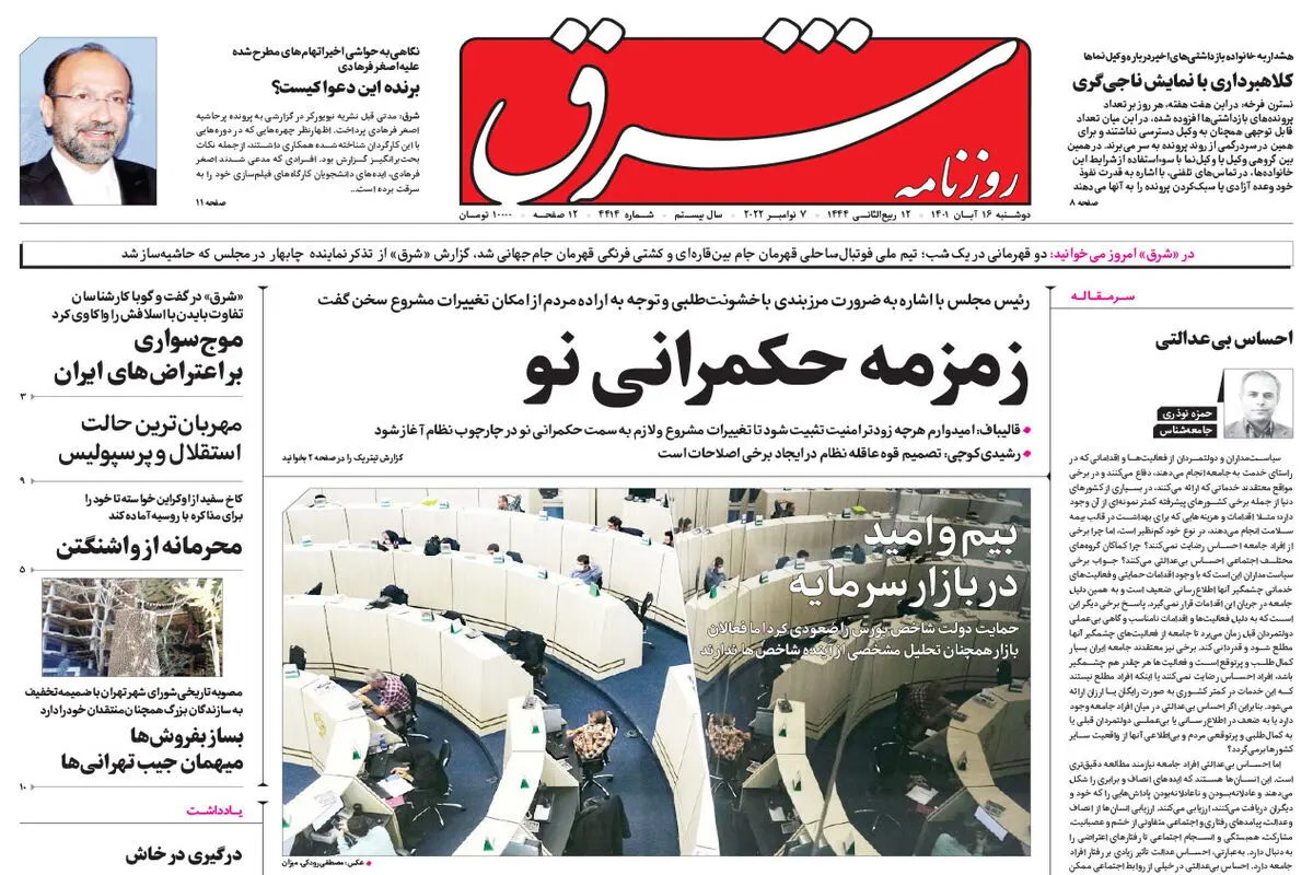 دوشنبه 16 آبان 1401 | شماره 4414