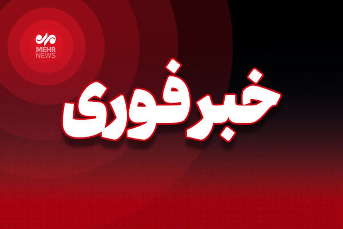 شنیده شدن صدای انفجار در کرمانشاه و خرم آباد

