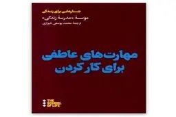 جستارهایی برای زندگی 