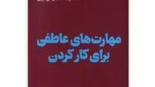 جستارهایی برای زندگی 